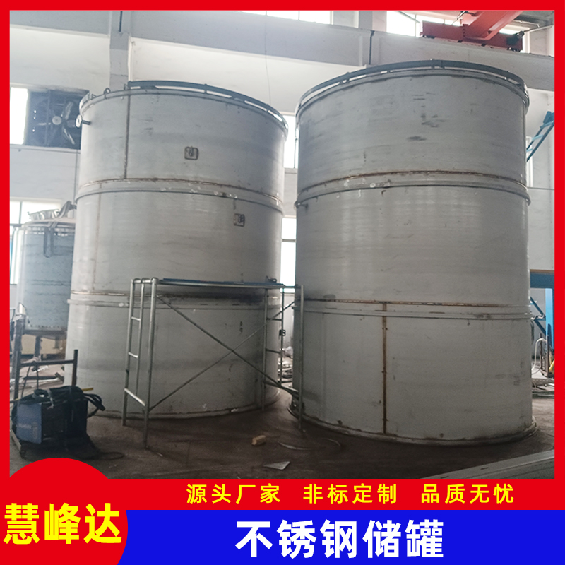 316L大型不銹鋼儲罐